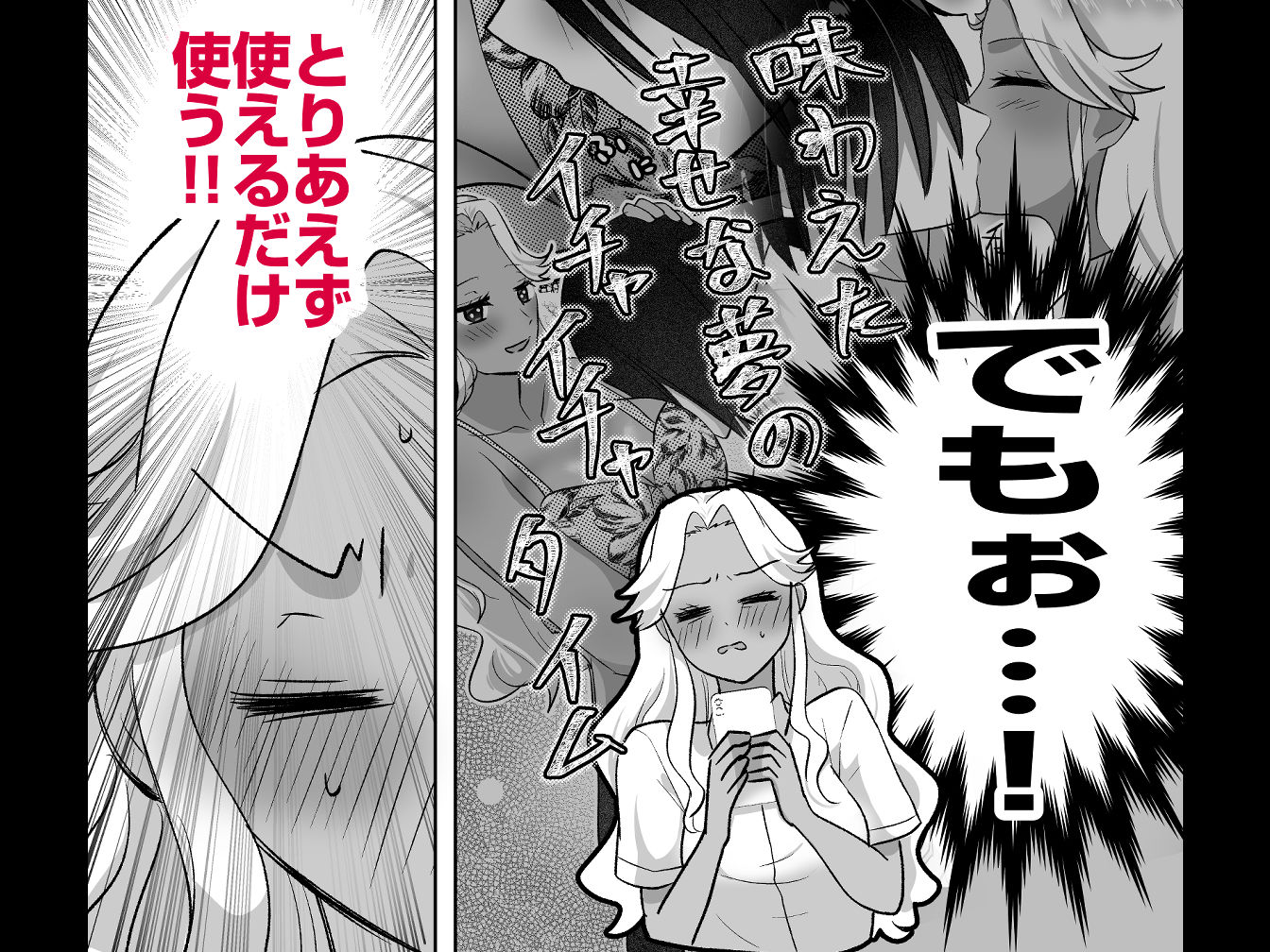 ギャル、催■アプリ得る。〜大好きな陰キャ君と超イチャラブ大作戦〜