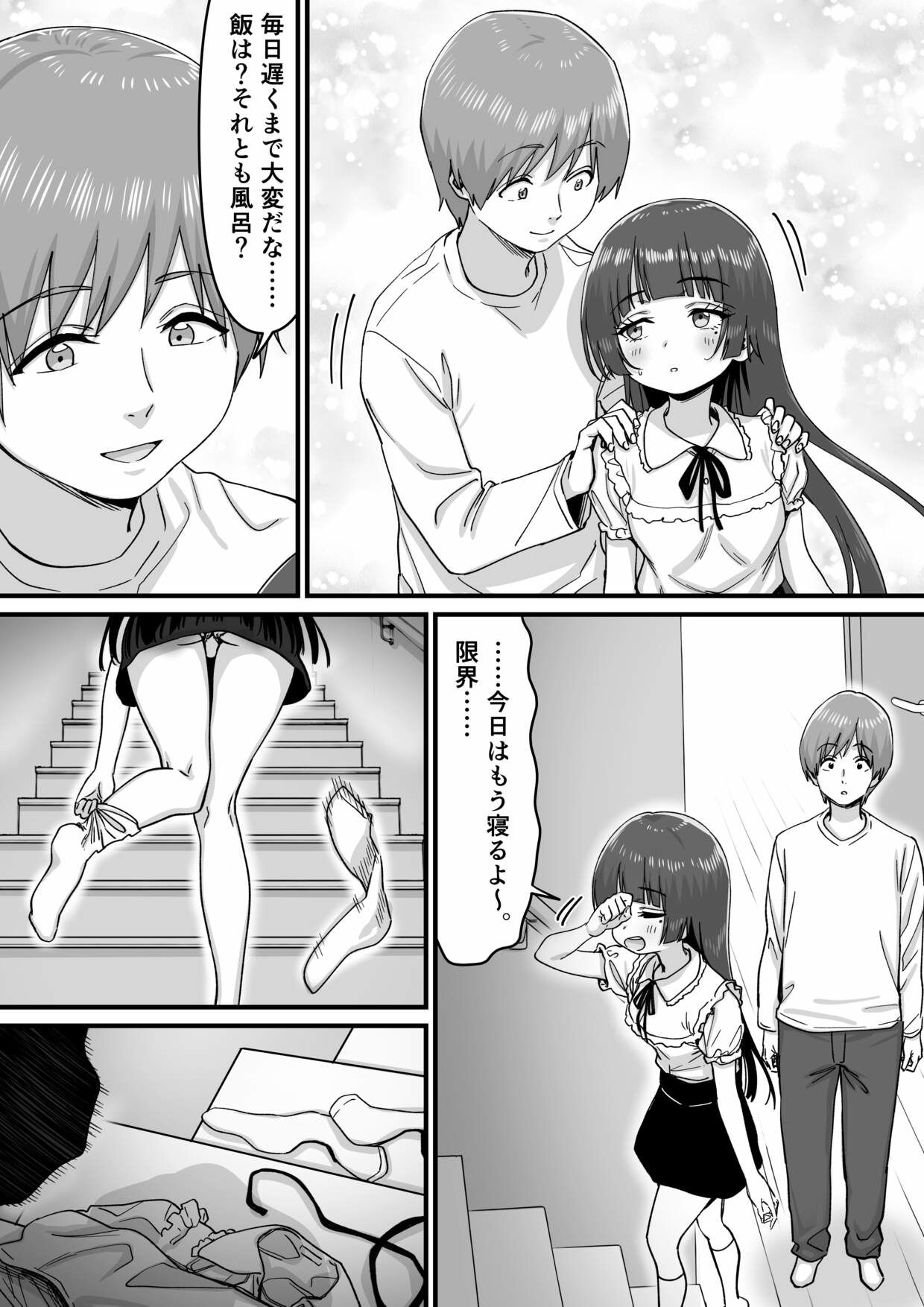 妹アイドルはまどろみの中で