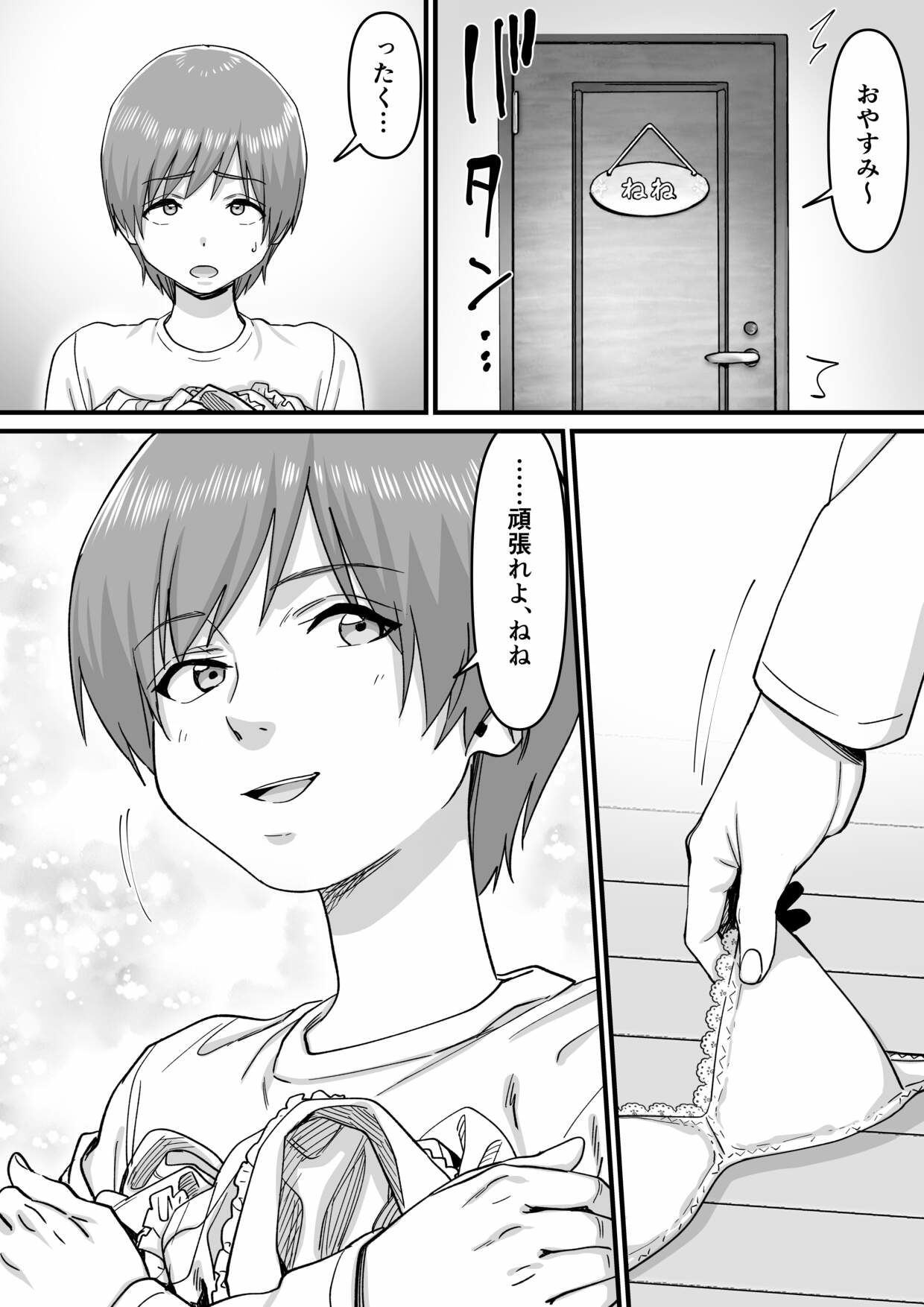 妹アイドルはまどろみの中で