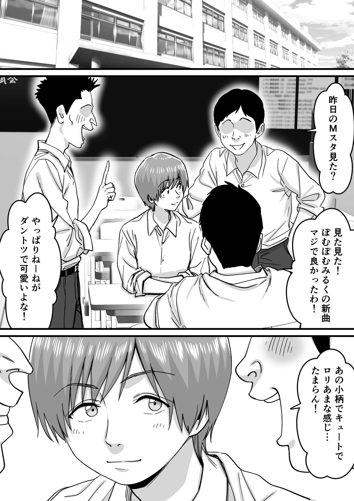 妹アイドルはまどろみの中で