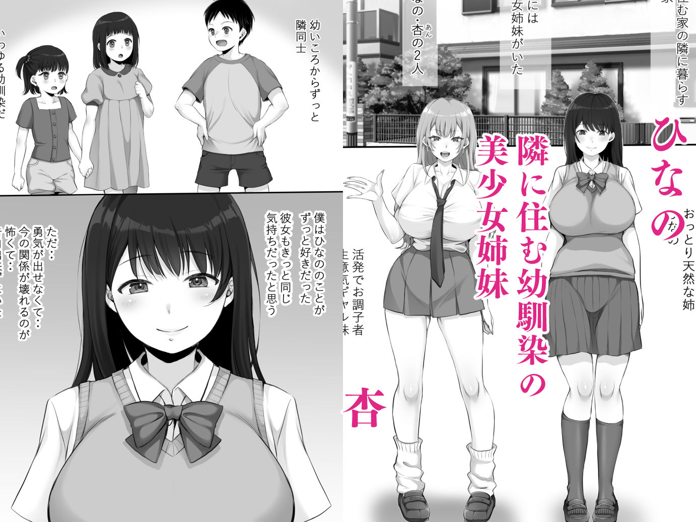 両想いだった幼馴染姉妹がホームステイ中の留学生にオナホ代わりにされてSEX大好き中イキメスにされてた話Reboot