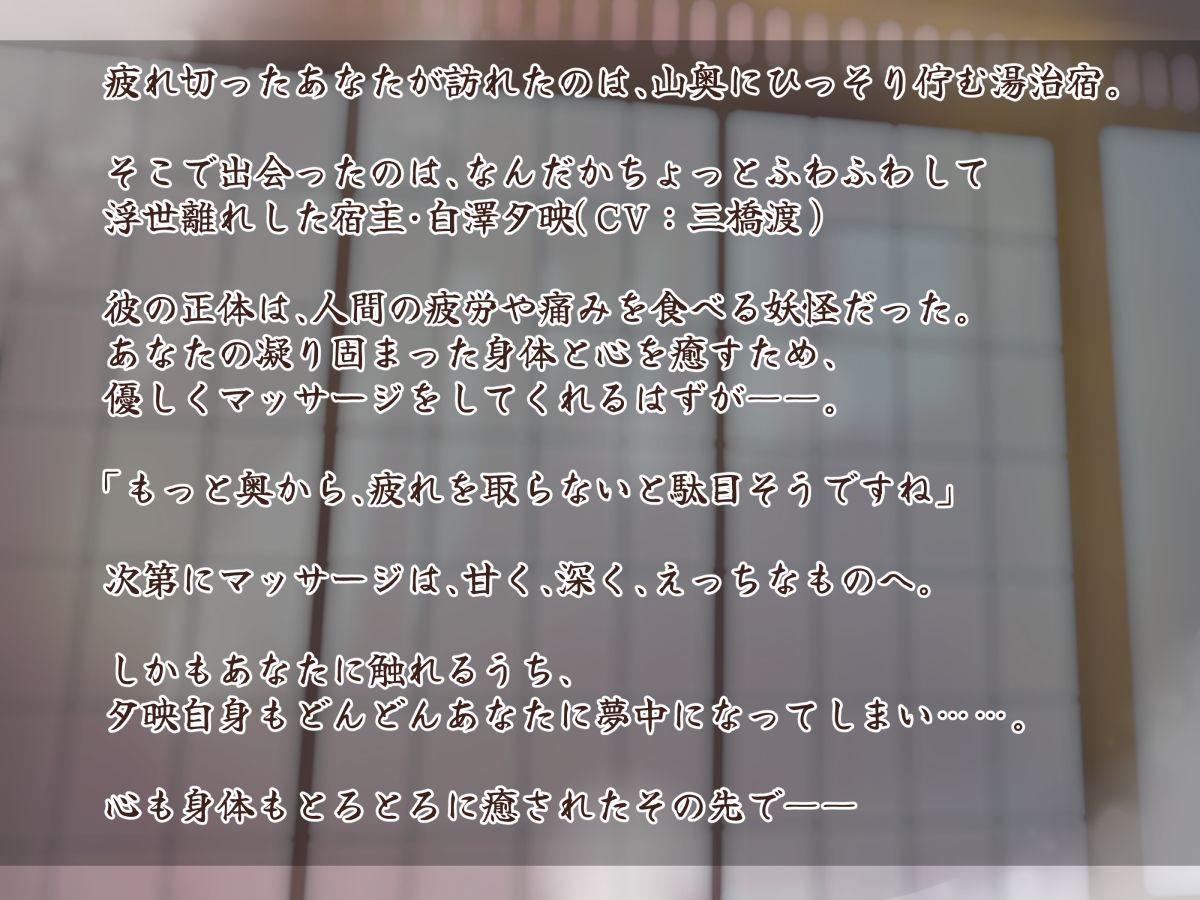 溺愛湯治 えっちぃ癒し系妖怪お兄さんのすけべマッサージ、憑りつき婿入りオプション付き
