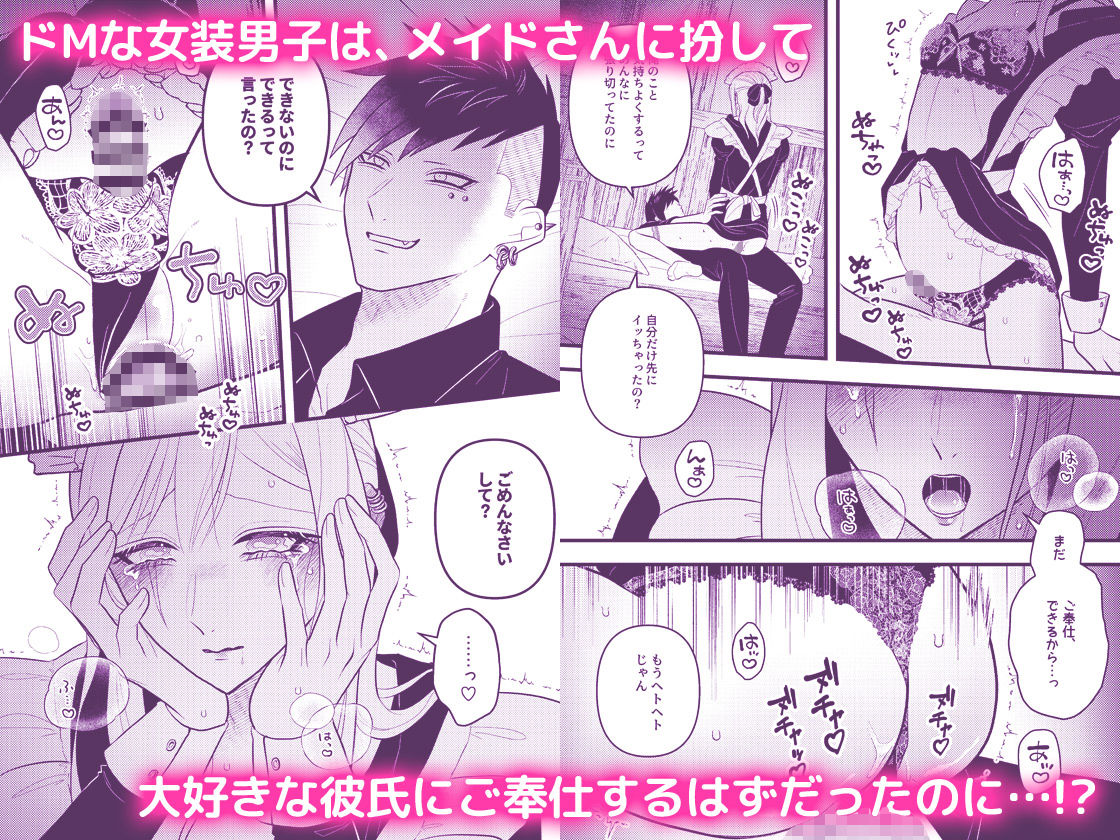 メイド・シンドローム 〜ドMな女装メイドはご奉仕できませんっ！〜
