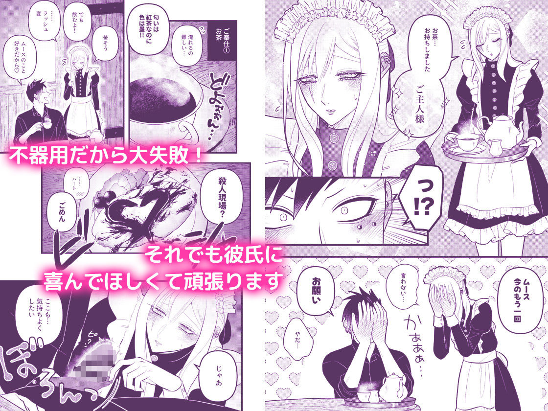 メイド・シンドローム 〜ドMな女装メイドはご奉仕できませんっ！〜