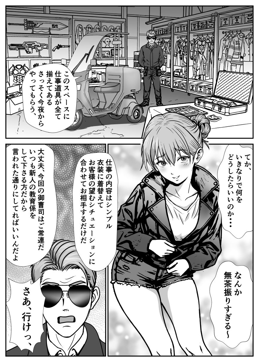 デリバリーガール