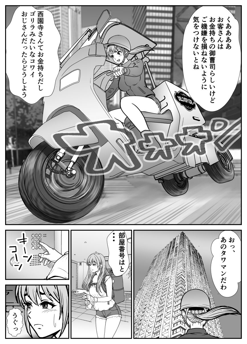 デリバリーガール