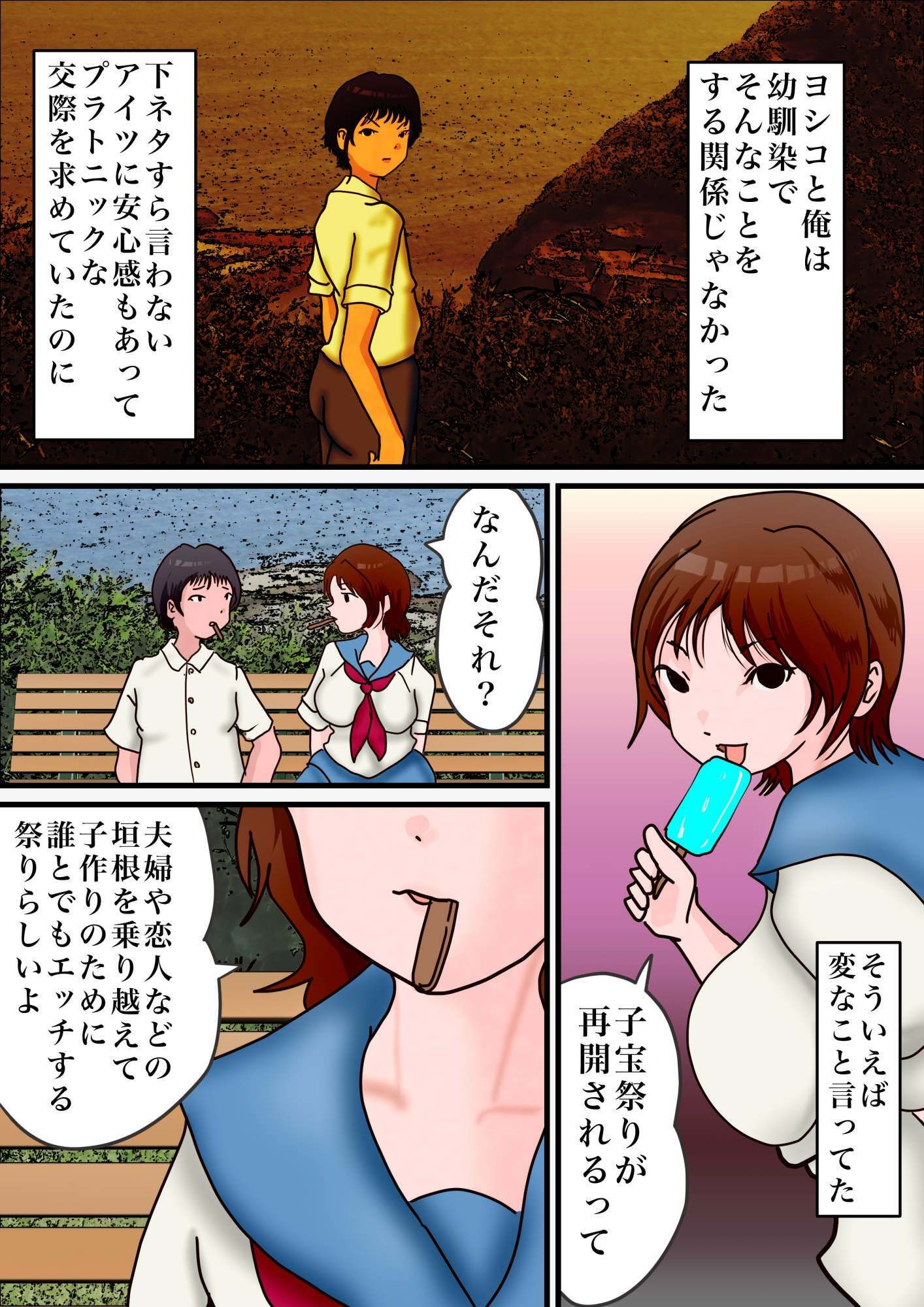 子宝目的寝取られ祭り