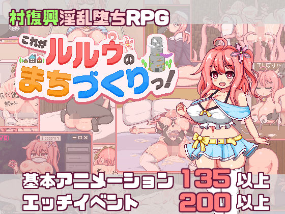 【スマホ対応】これがルルゥのまちづくりっ！