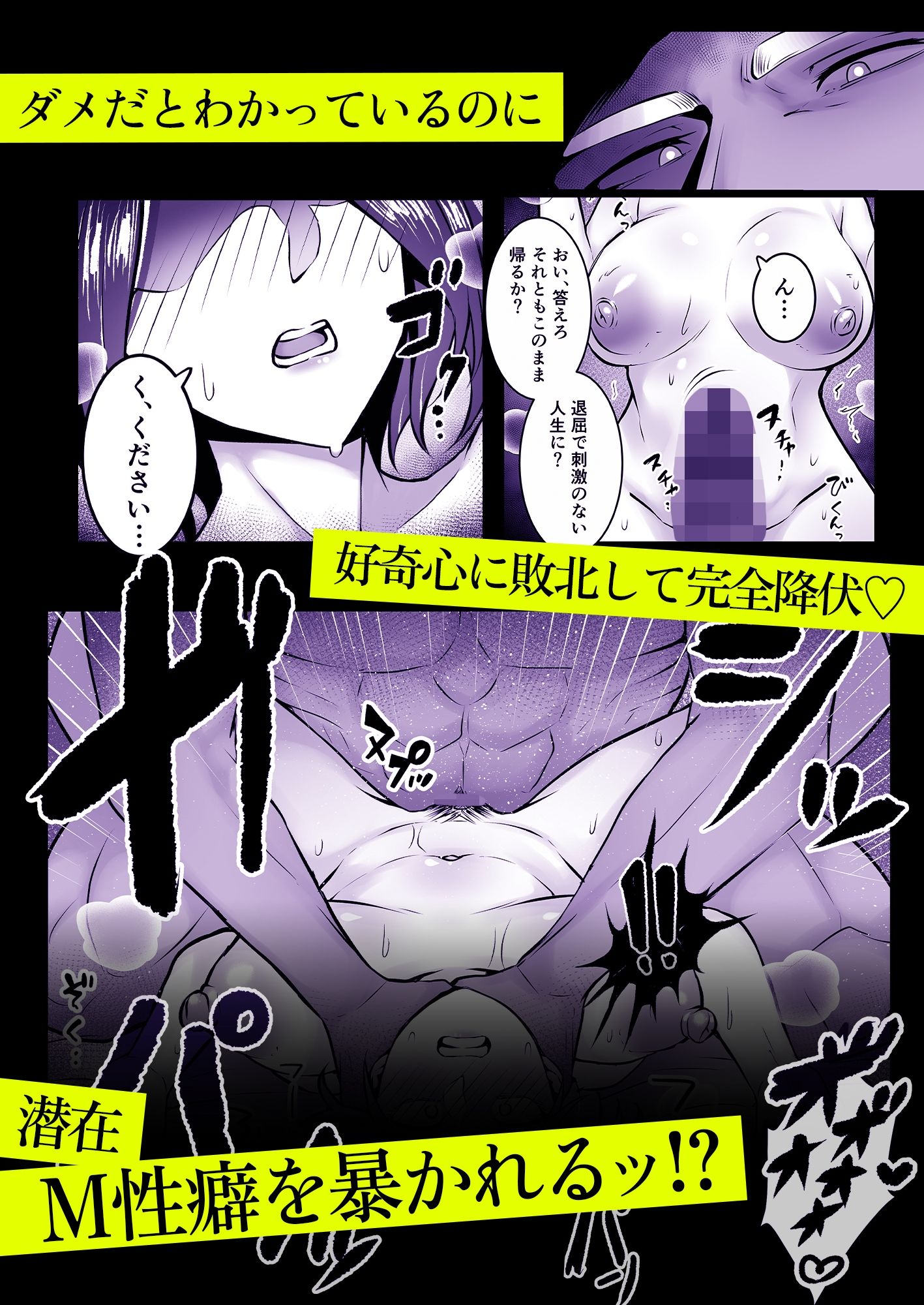 潜在M女の秘事〜初めての窒息プレイ〜