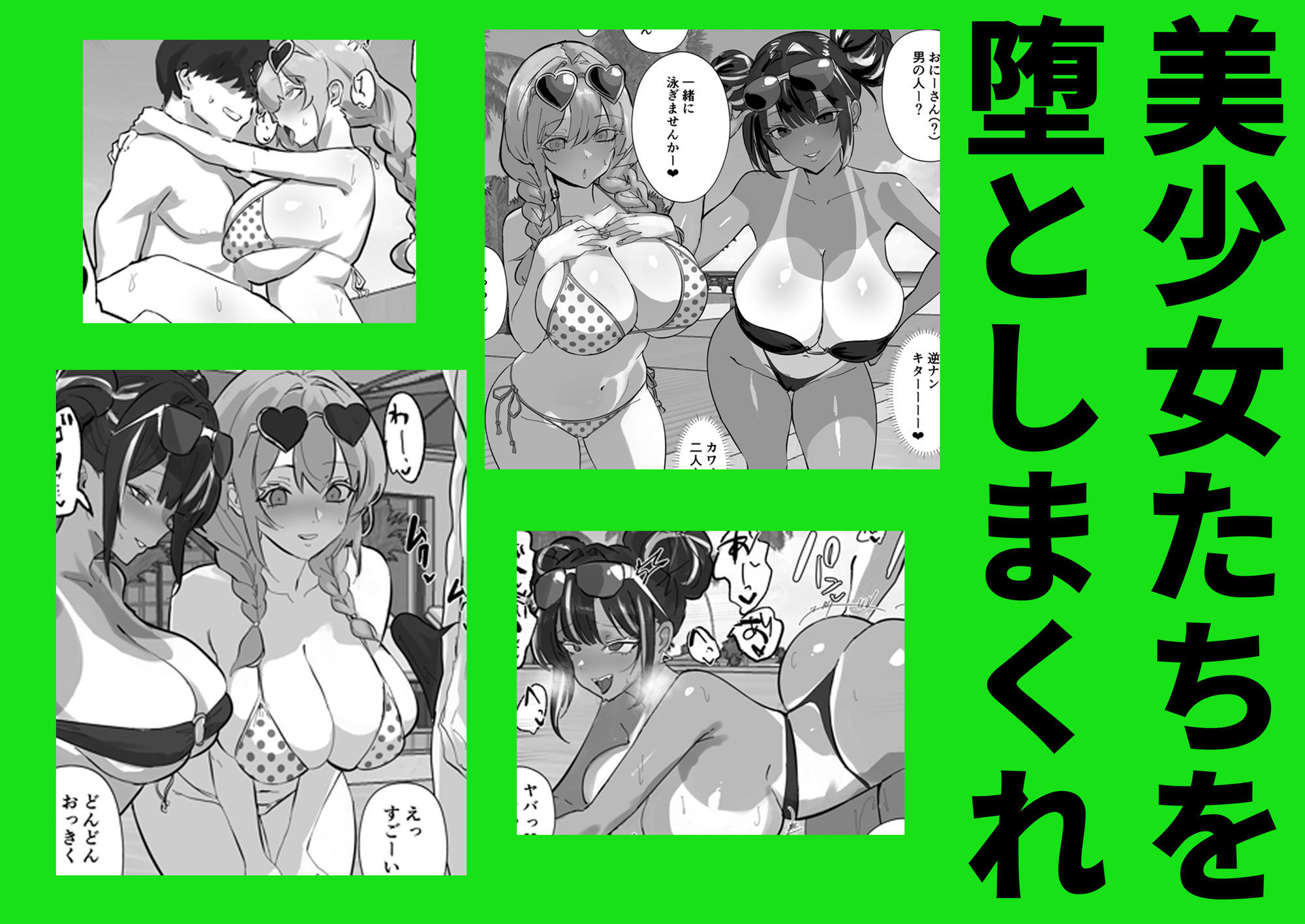 ハーレム世界のサマーリゾート