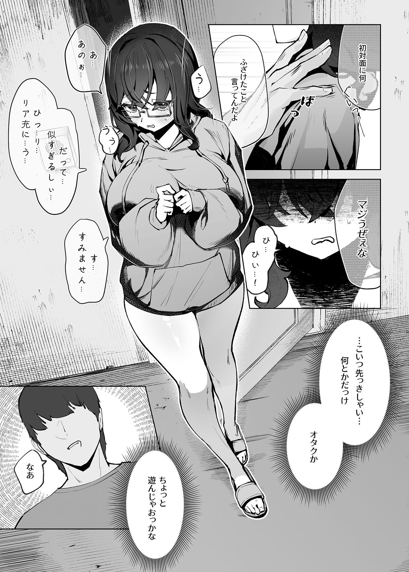 隣のオタ女のグッズ、Hでグチャグチャにしてみた