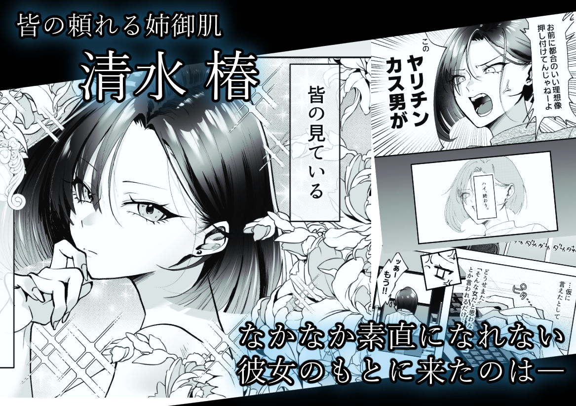 ドロ甘上司におねだりえっち