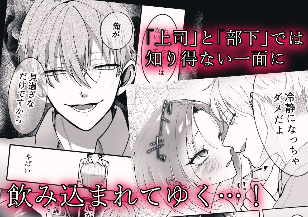 ドロ甘上司におねだりえっち
