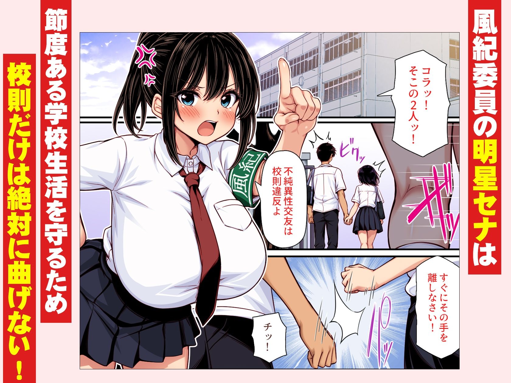 ムラムラ風紀委員は校内チクニーが止められない カラー版