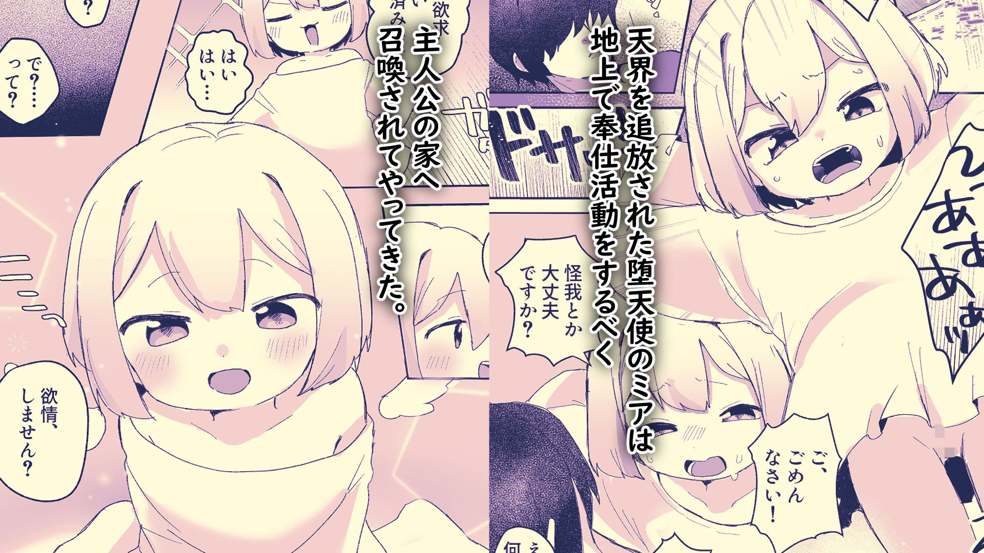 ロリっ子（はーと）堕天使はえっちポイント貯めないと天界に帰れないらしいのでめちゃくちゃヤらせてくれるらしい