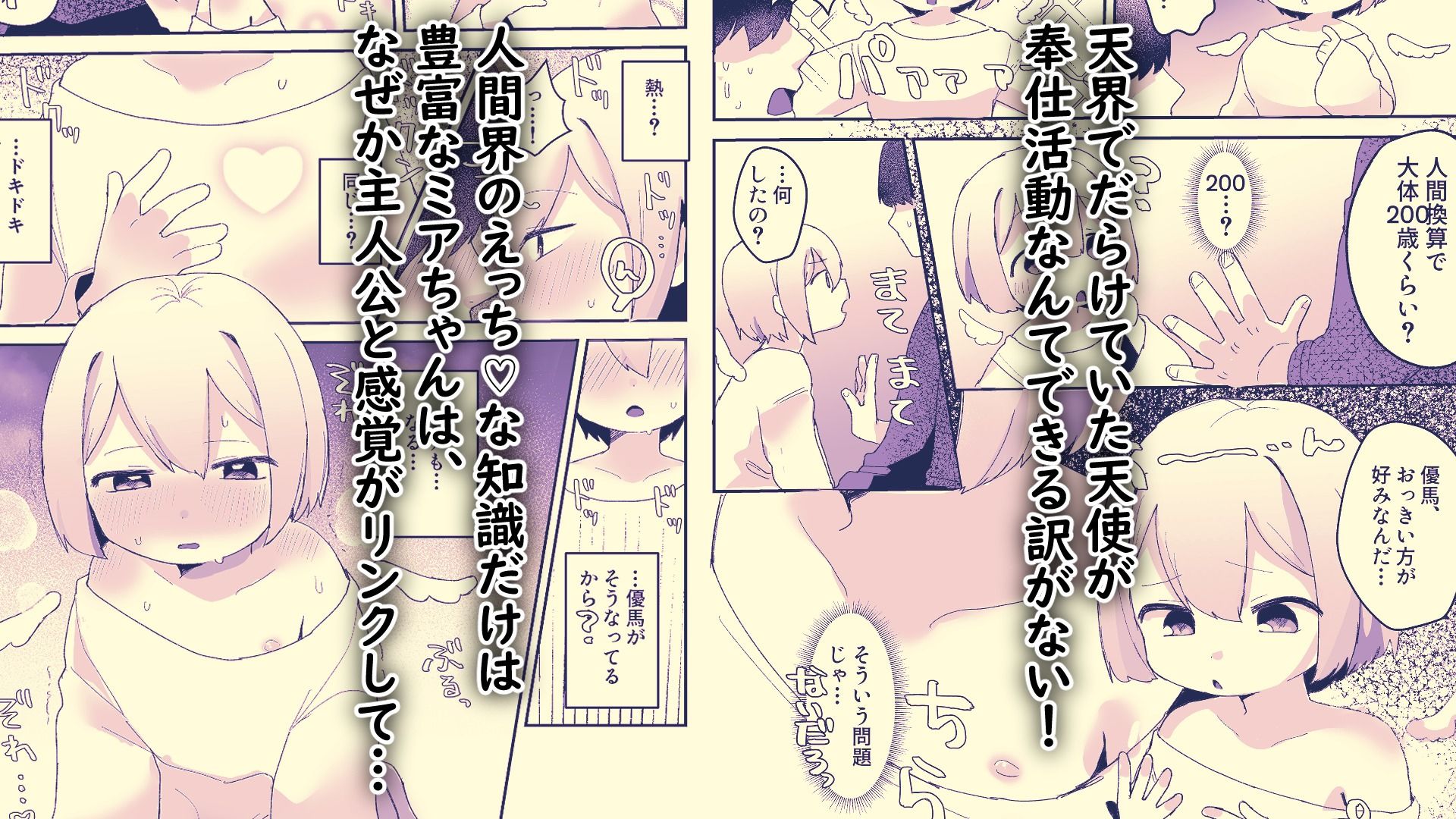 ロリっ子（はーと）堕天使はえっちポイント貯めないと天界に帰れないらしいのでめちゃくちゃヤらせてくれるらしい