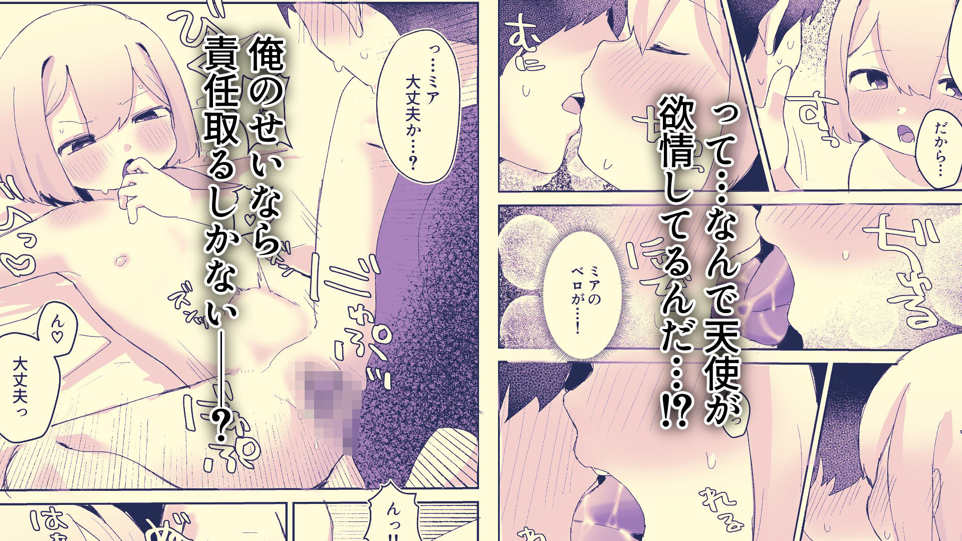 ロリっ子（はーと）堕天使はえっちポイント貯めないと天界に帰れないらしいのでめちゃくちゃヤらせてくれるらしい