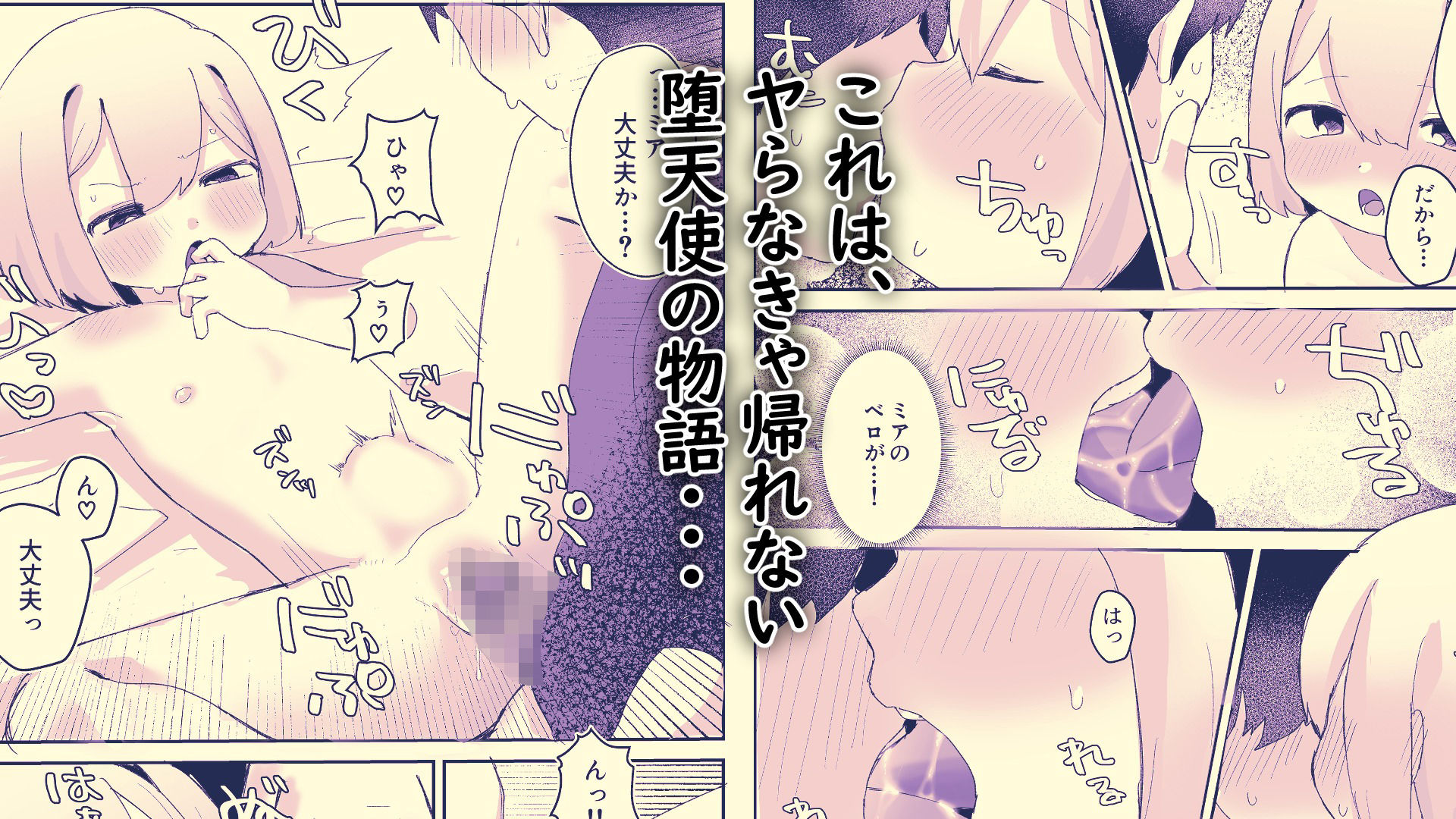 ロリっ子（はーと）堕天使はえっちポイント貯めないと天界に帰れないらしいのでめちゃくちゃヤらせてくれるらしい