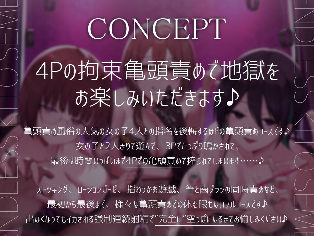 【4.5時間↑亀頭責め×拘束】3P×3＆4P ハーレム亀頭責め悶絶地獄フルコース2