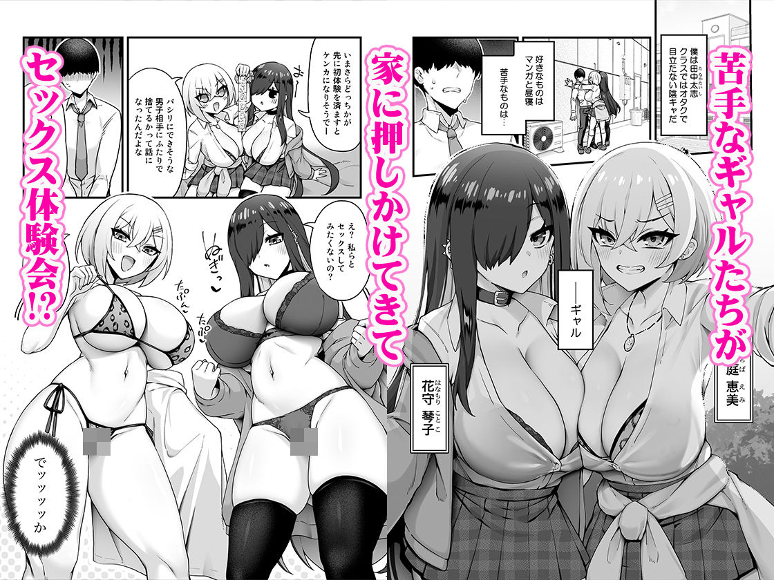 いじめっ子巨乳ギャルがオタクの絶倫ち◯ぽに夢中になる話