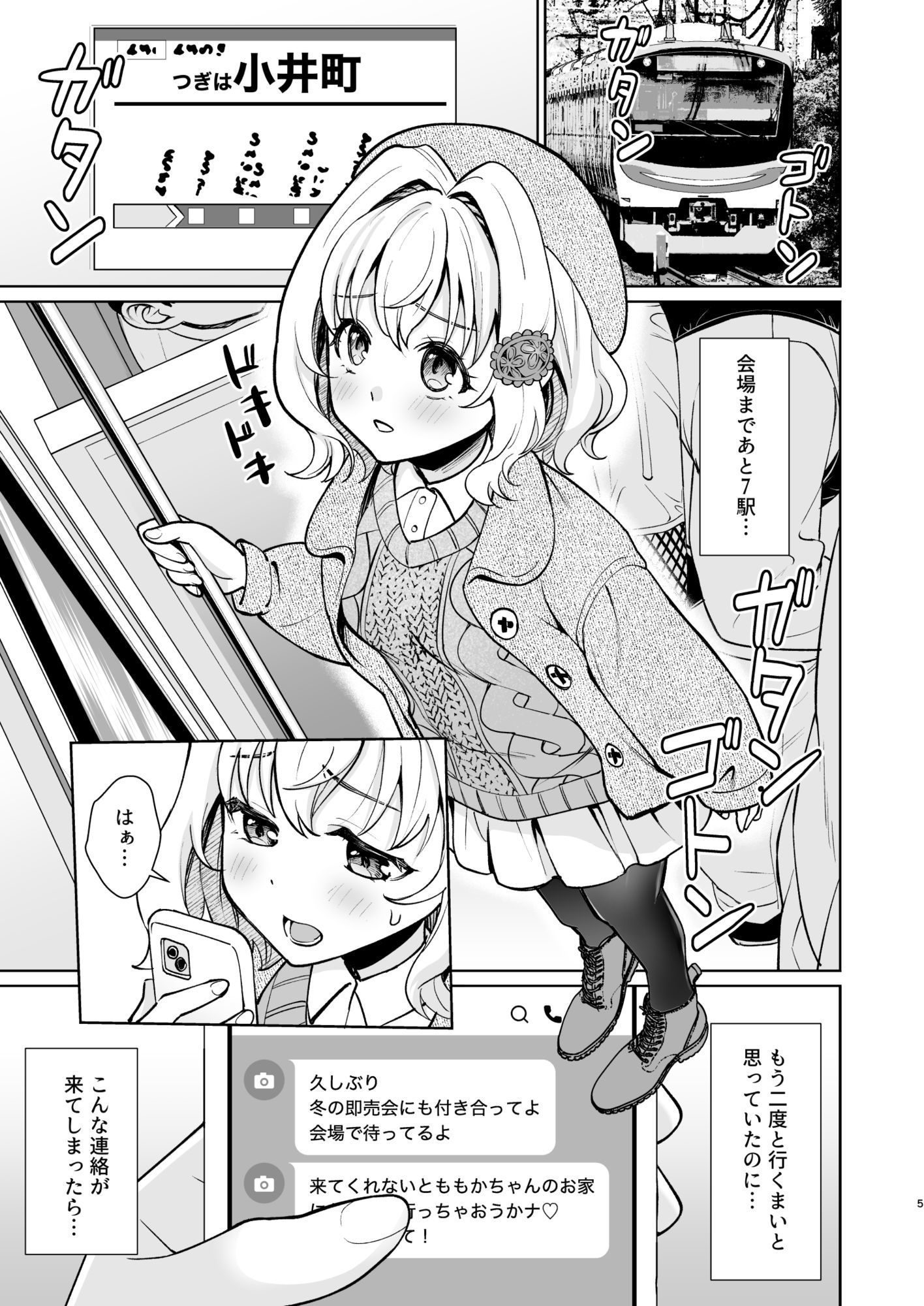 即売会の一日