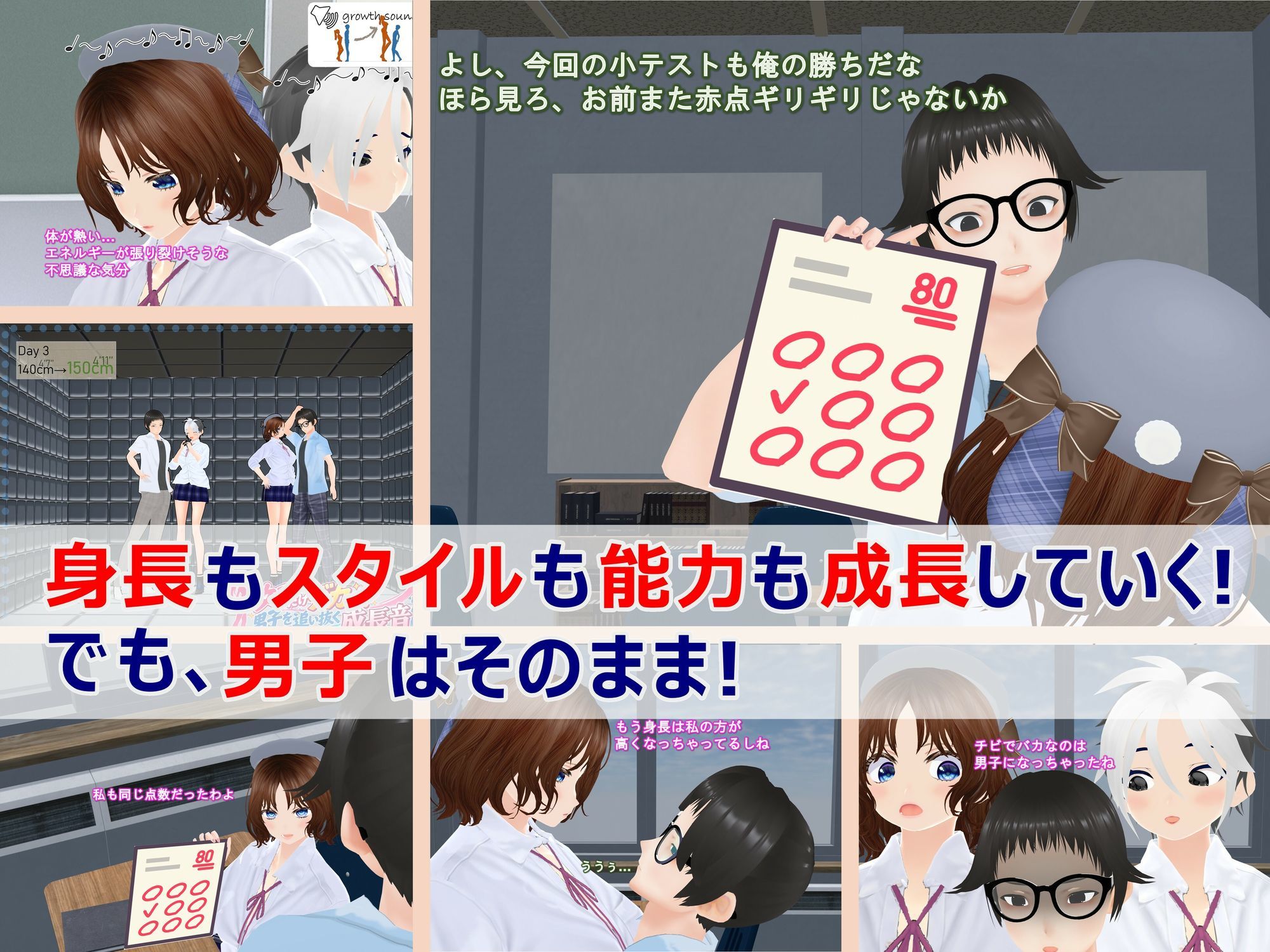 女子だけデカく 男子を追い抜く 成長音〜テスト編〜