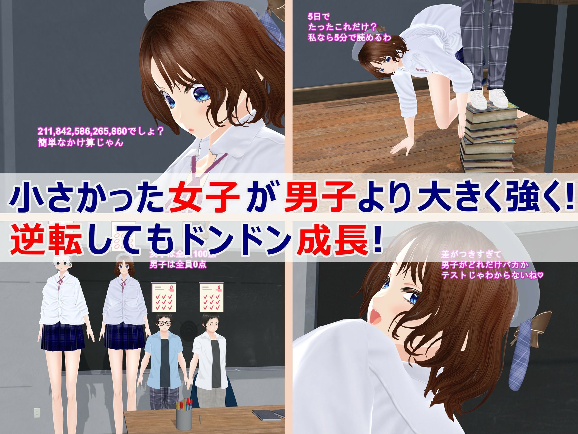 女子だけデカく 男子を追い抜く 成長音〜テスト編〜