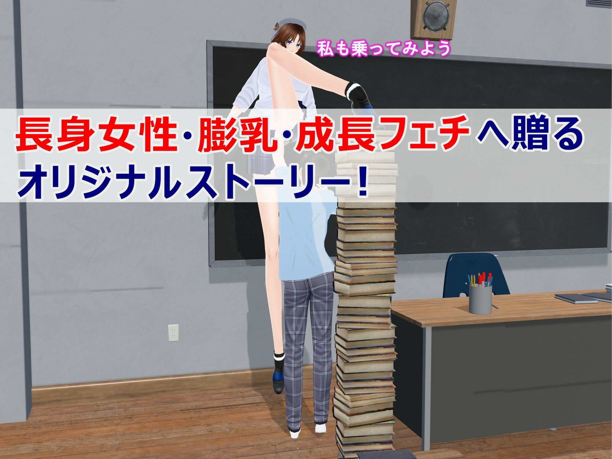 女子だけデカく 男子を追い抜く 成長音〜テスト編〜