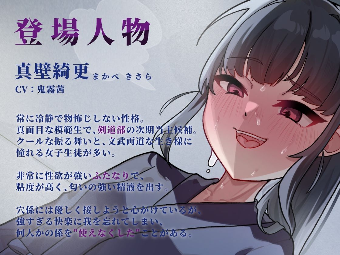 穴係〜剣道部ふたなり女子の汗臭豪剣チンポの性処理〜