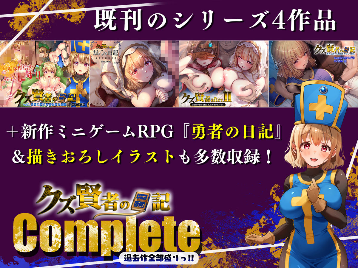 クズ賢者の日記 Complete
