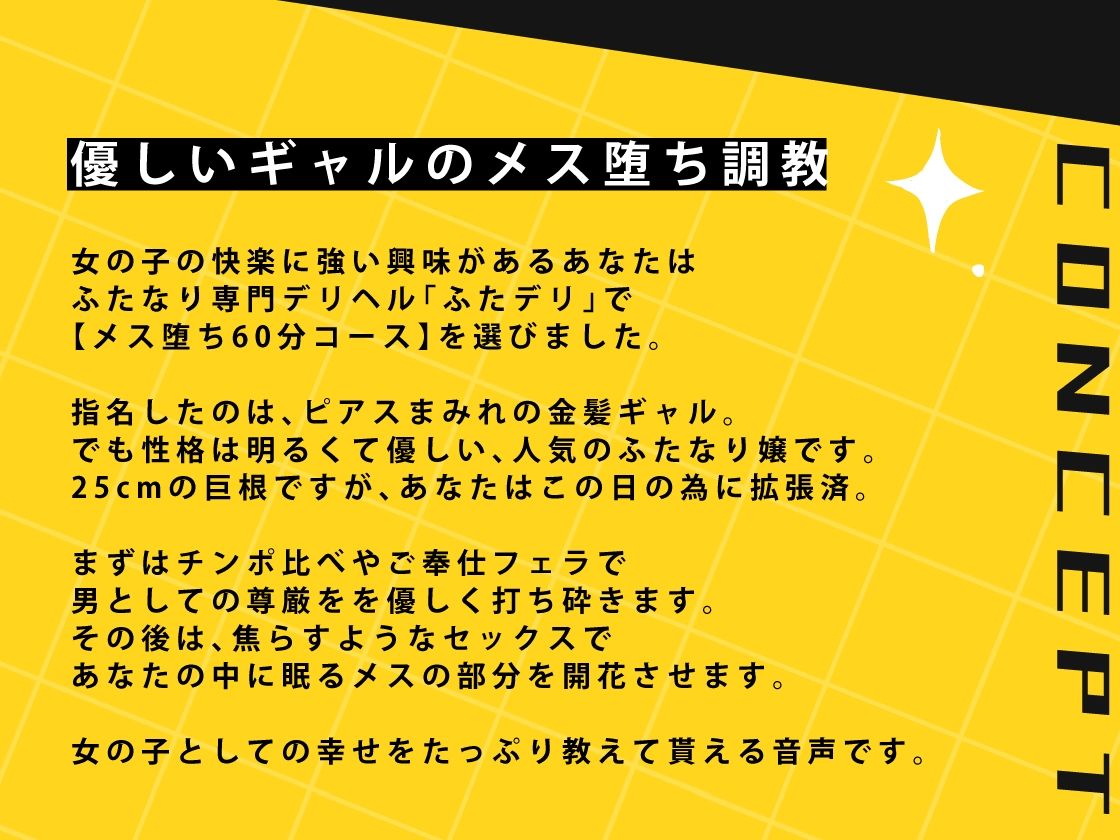 ふたデリ〜セックスつよつよギャルのチンポに負けてメス堕ちしちゃうコース〜