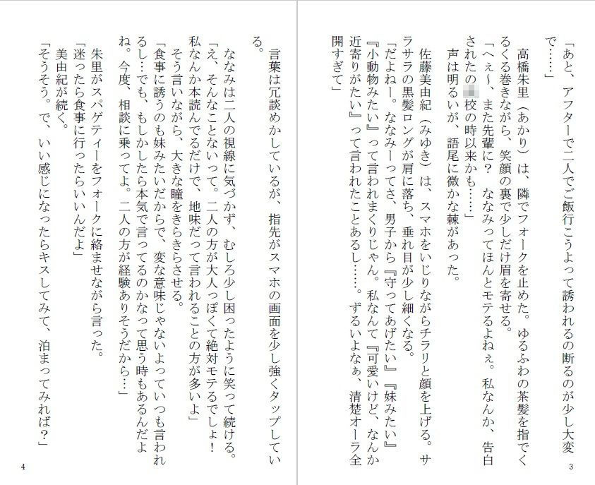 女子大生・ななみ 〜水族館無限羞恥〜