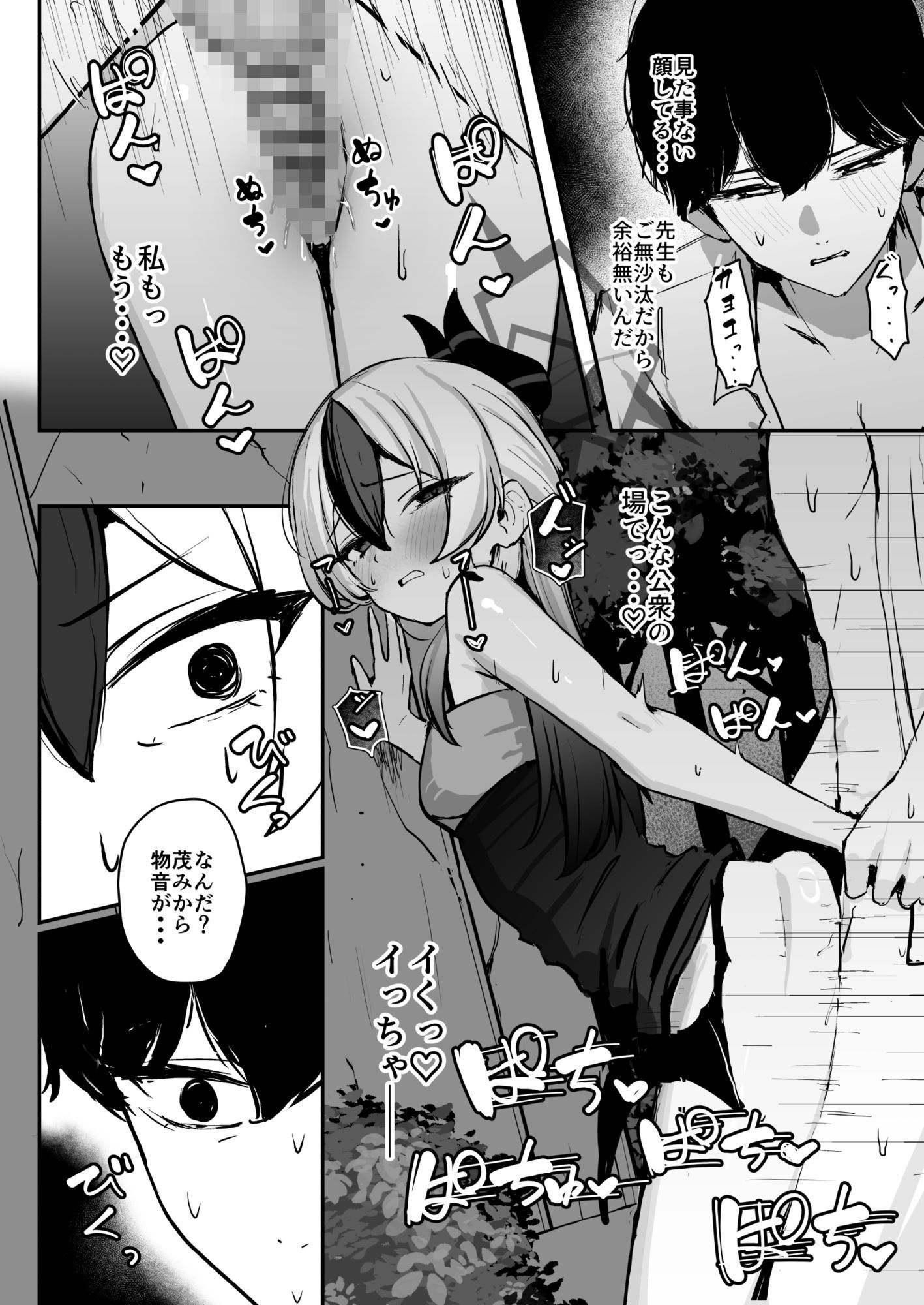 カヨコがSに堕ちるまで