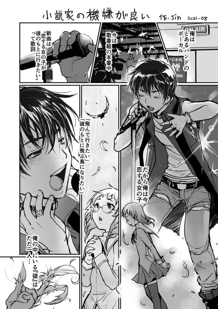 小説家の機嫌が良い