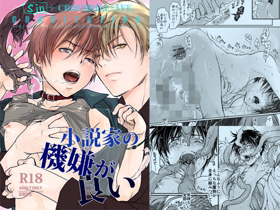 小説家の機嫌が良い