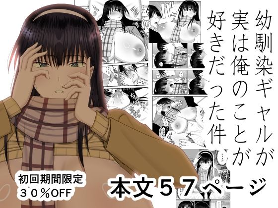 幼馴染ギャルが実は俺のことが好きだった件