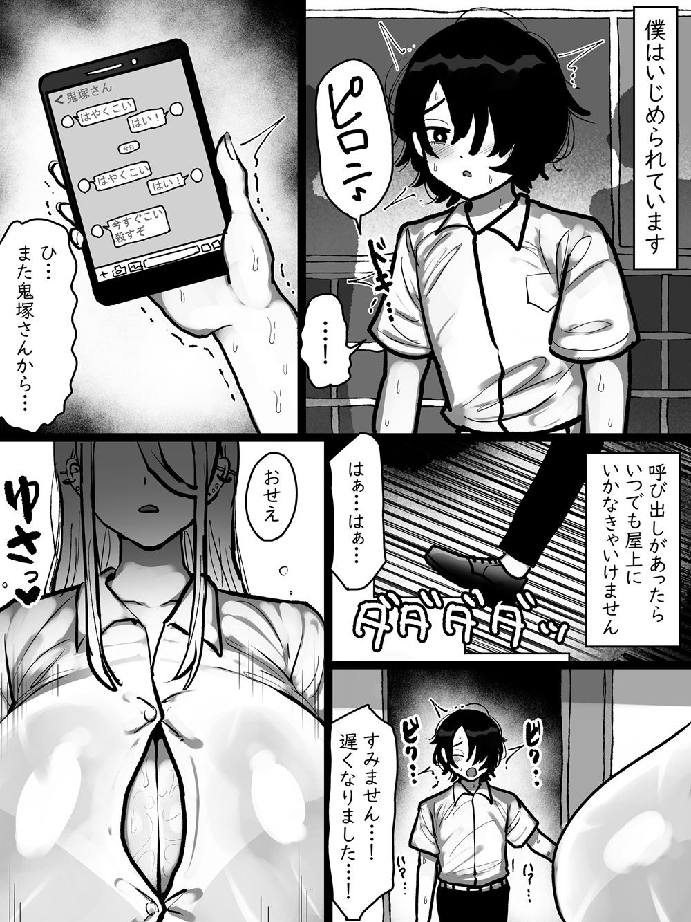鬼塚さんはとてもコワい。