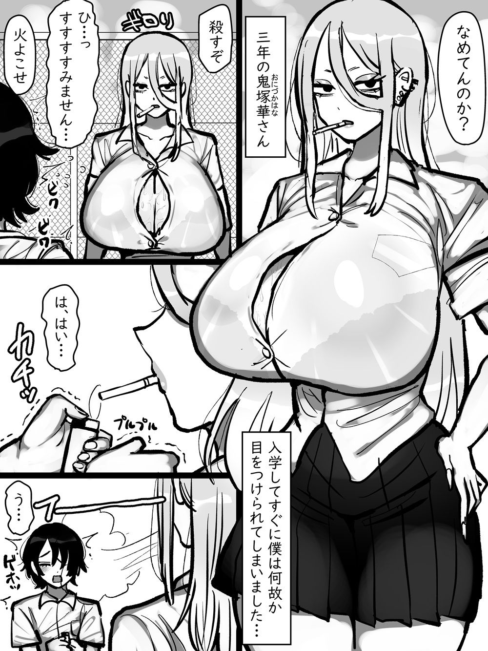 鬼塚さんはとてもコワい。