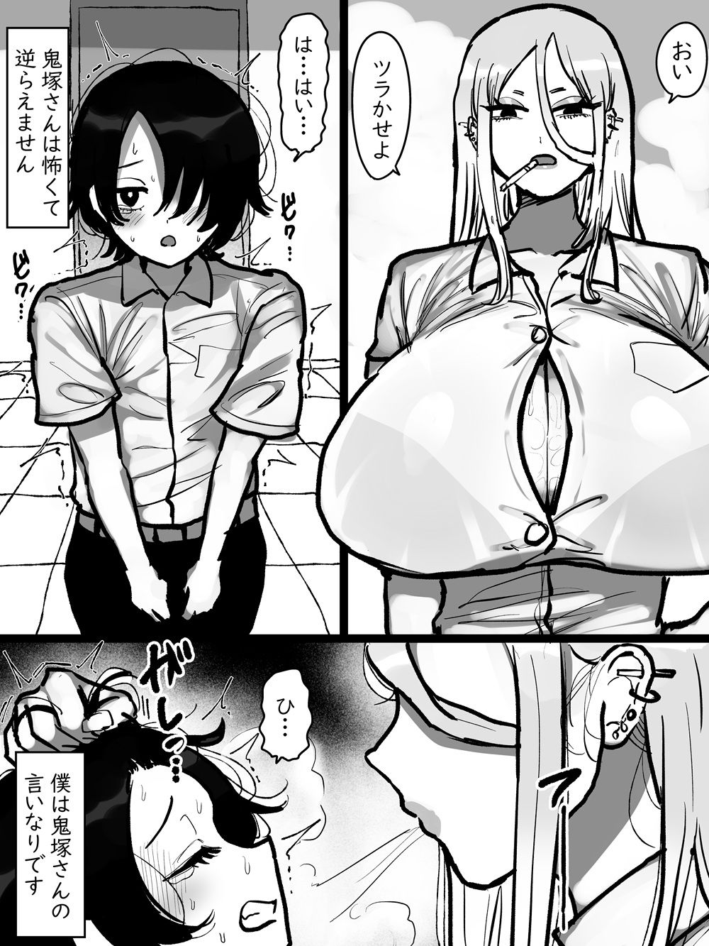 鬼塚さんはとてもコワい。