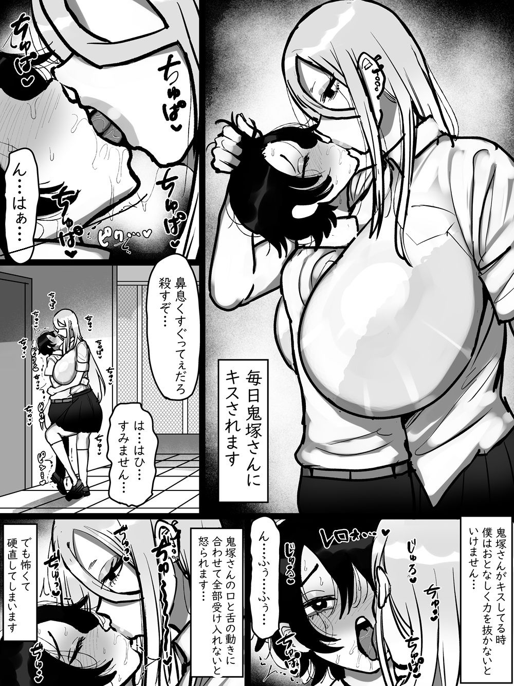 鬼塚さんはとてもコワい。