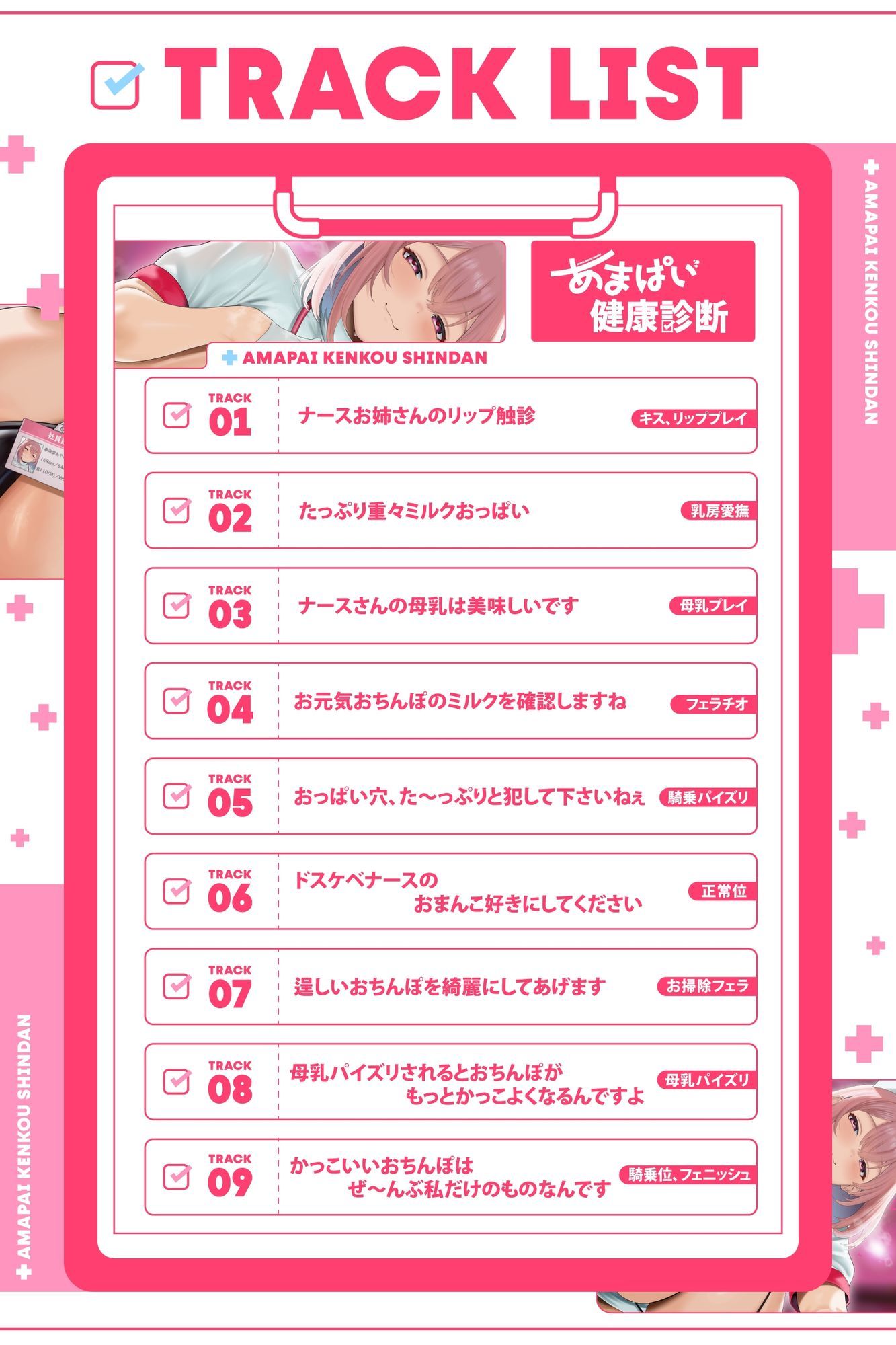 【甘々】あまぱい健康診断〜僕専用ナースさんは母乳がでると甘やかしママになっちゃう♪（KU100マイク収録作品）