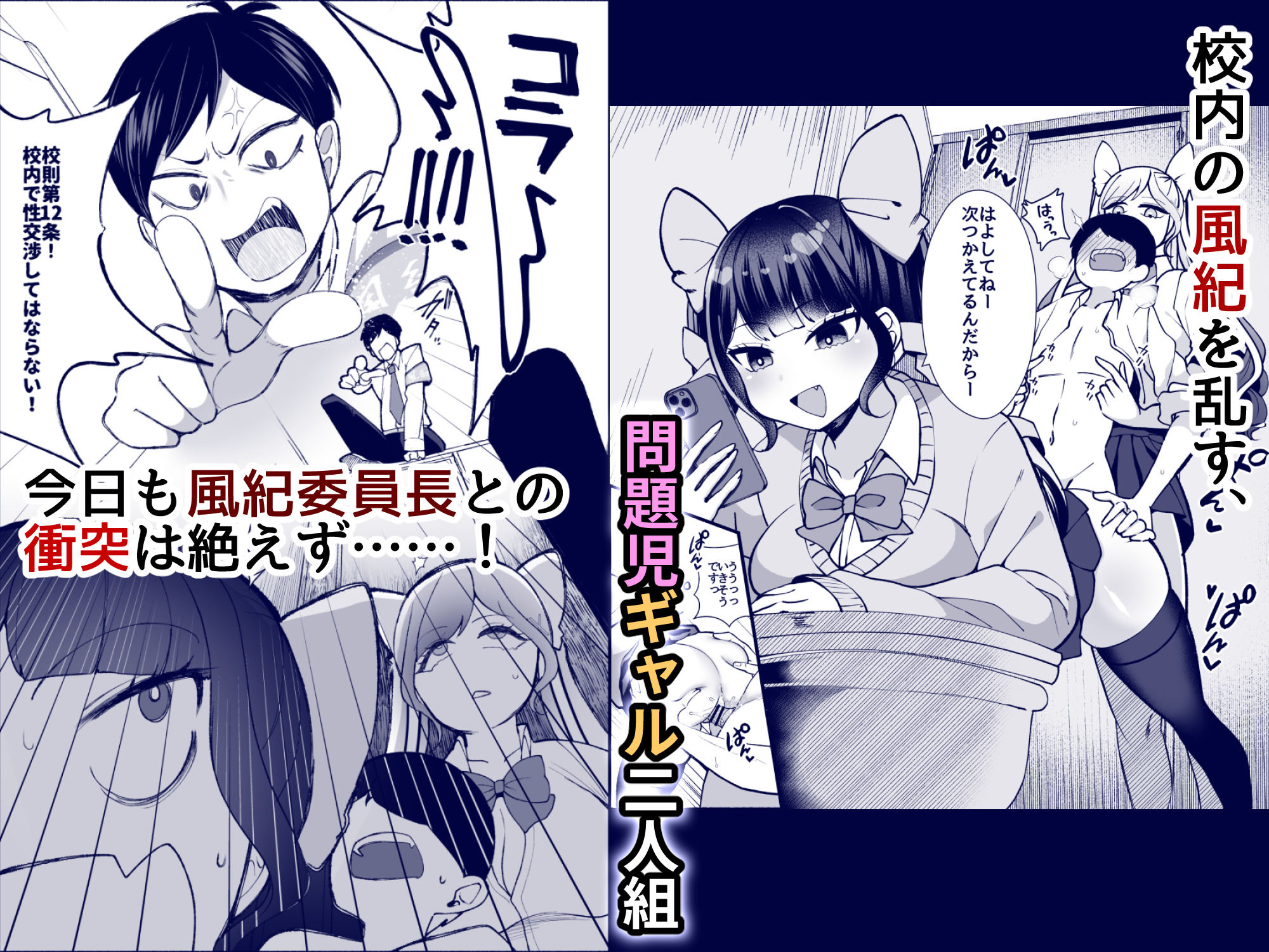 【初月特典付き】「すぐに勃っちゃう雑魚ちんぽ、いただきま〜す」―不良ギャル共のW逆レで敗北射精が止まらない風紀委員長くん―