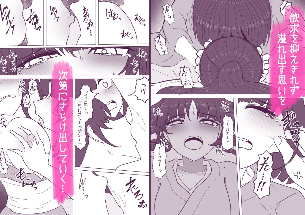 息を忘れてキスをする【上巻】