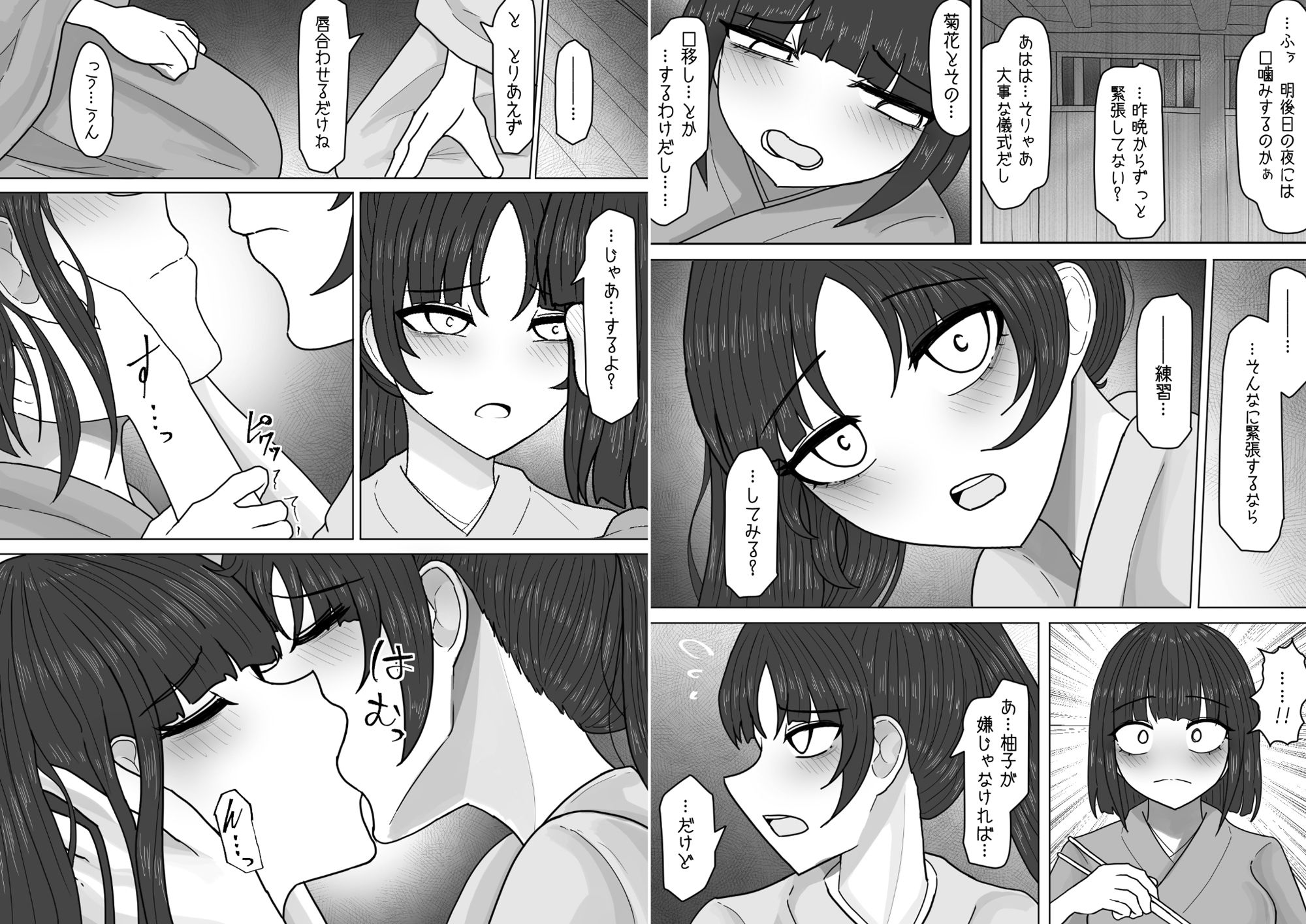 息を忘れてキスをする【上巻】