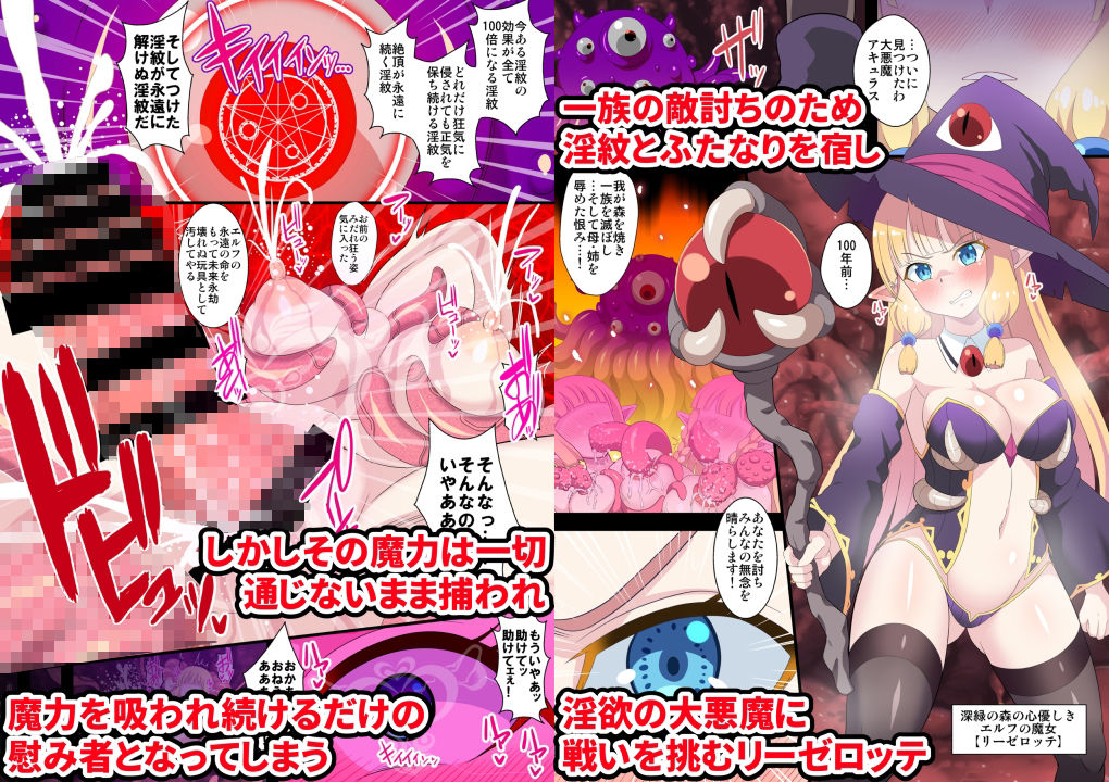 復讐のエルフ リーゼロッテ 総集編（無印＋Zero）