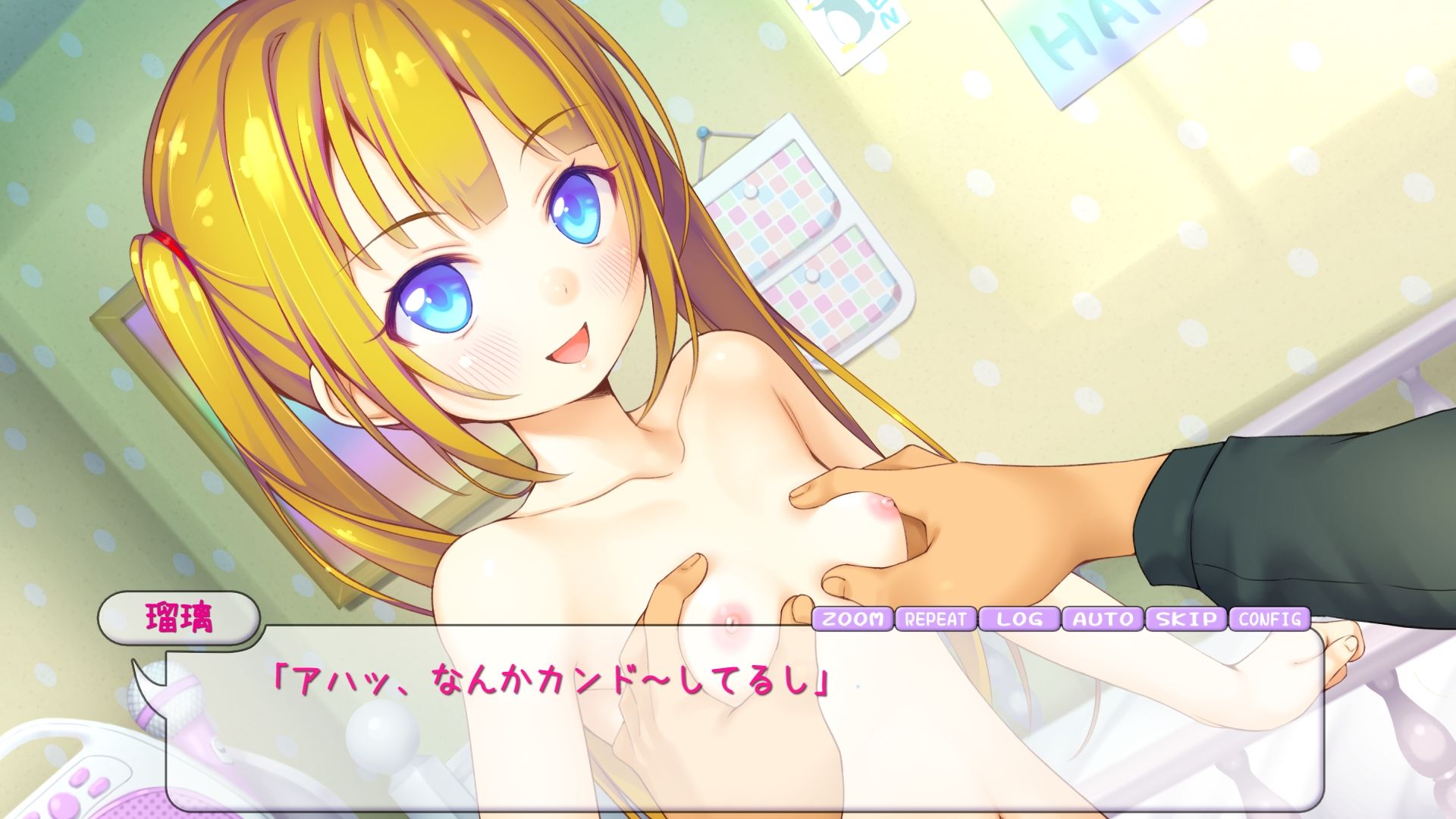 瑠璃を気持ち良くシテ！