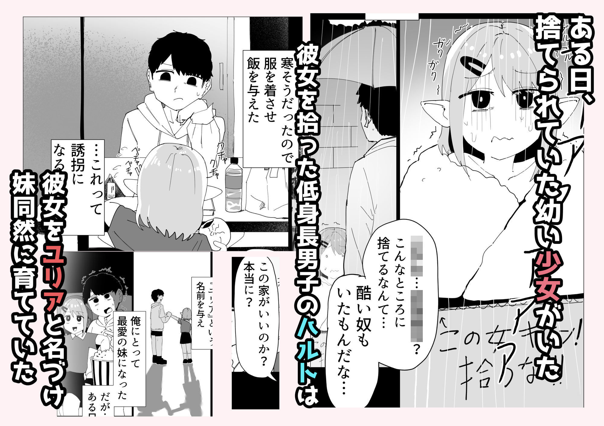 拾った妹はデカサキュバス 〜妹同然に育てた淫魔に身長逆転された上精液搾り取られる話〜