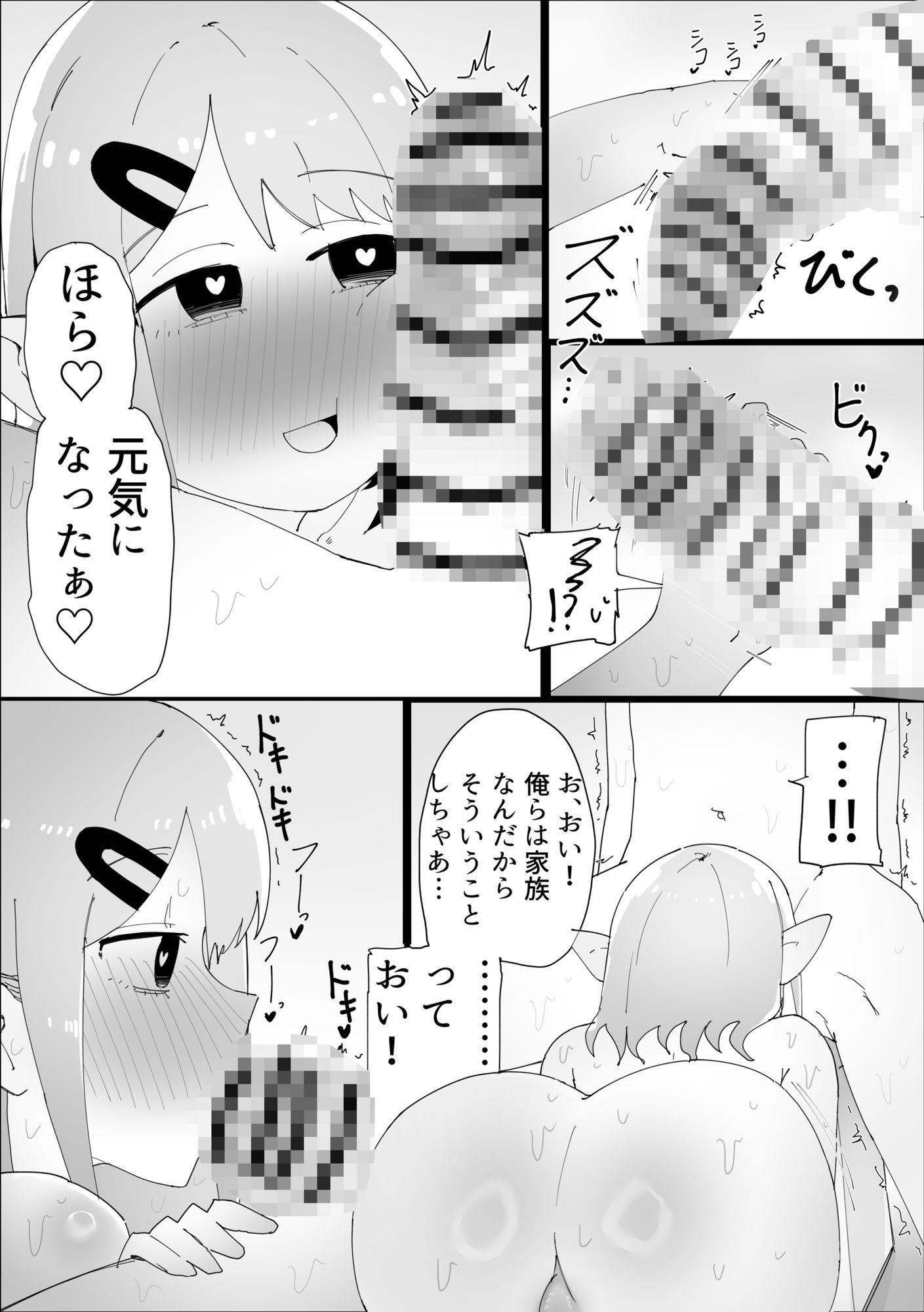 拾った妹はデカサキュバス 〜妹同然に育てた淫魔に身長逆転された上精液搾り取られる話〜