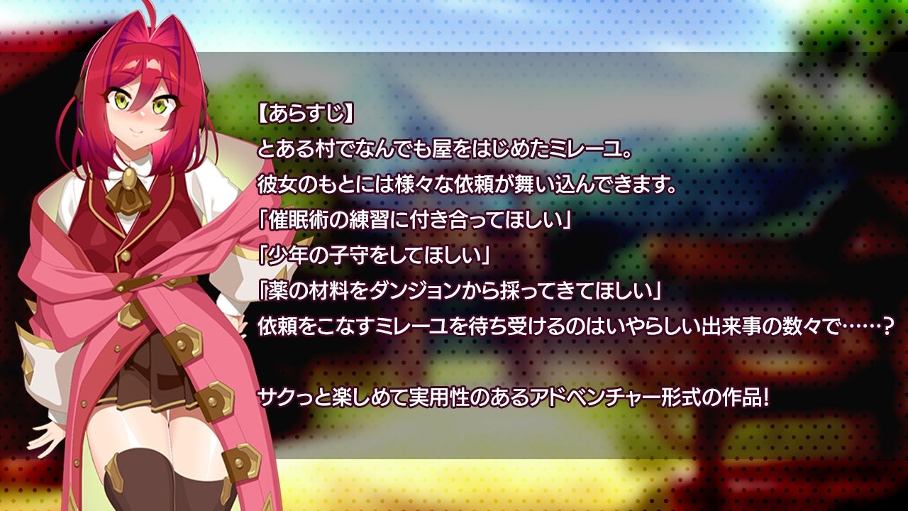 なんでも屋ミレーユとエッチな依頼
