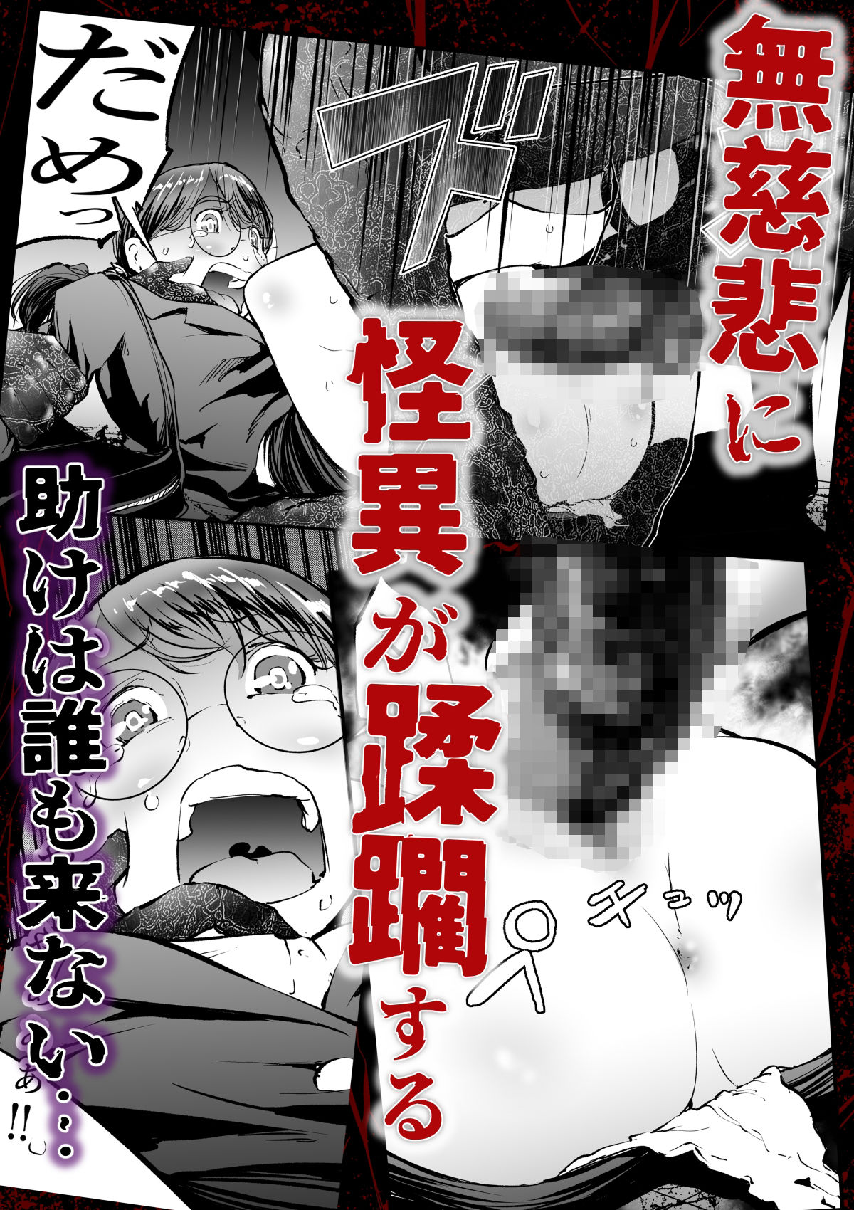 孕吊箱 ハラベーター 異界譚 怨獄の棺桶